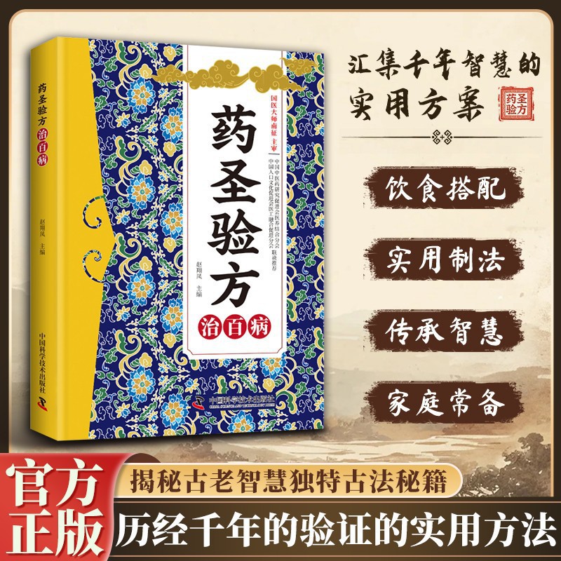 Herbal Wellness Book - Książka o tradycyjnych chińskich lekarstwach domowych.
