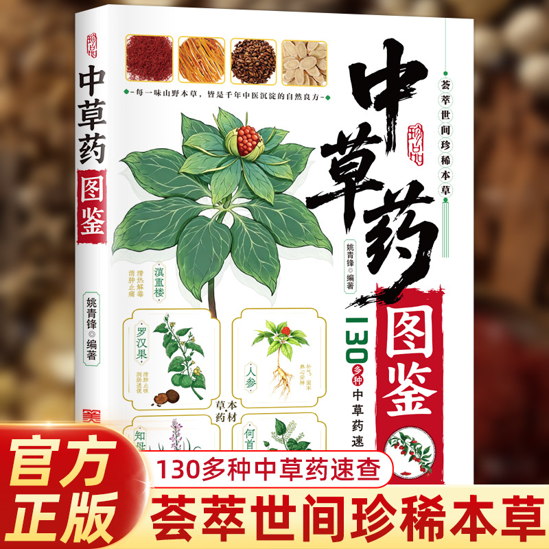 Herbal Wellness Book - Ilustrowany przewodnik: Chińska medycyna ziołowa –
