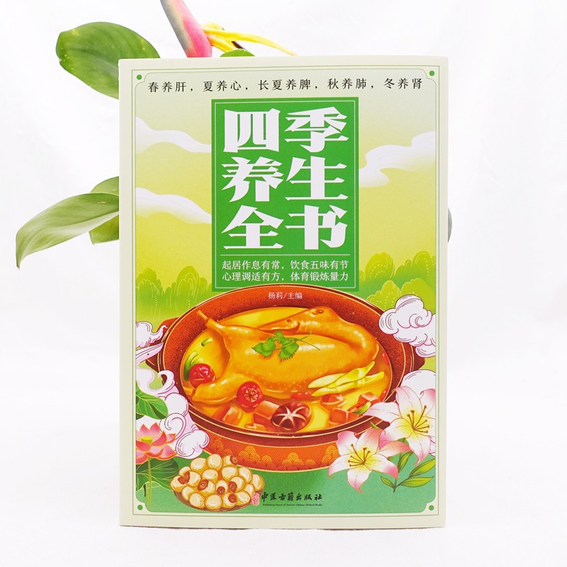 Kompletna Księga Sezonowej Pie – Herbal Wellness Book recenzja i cena